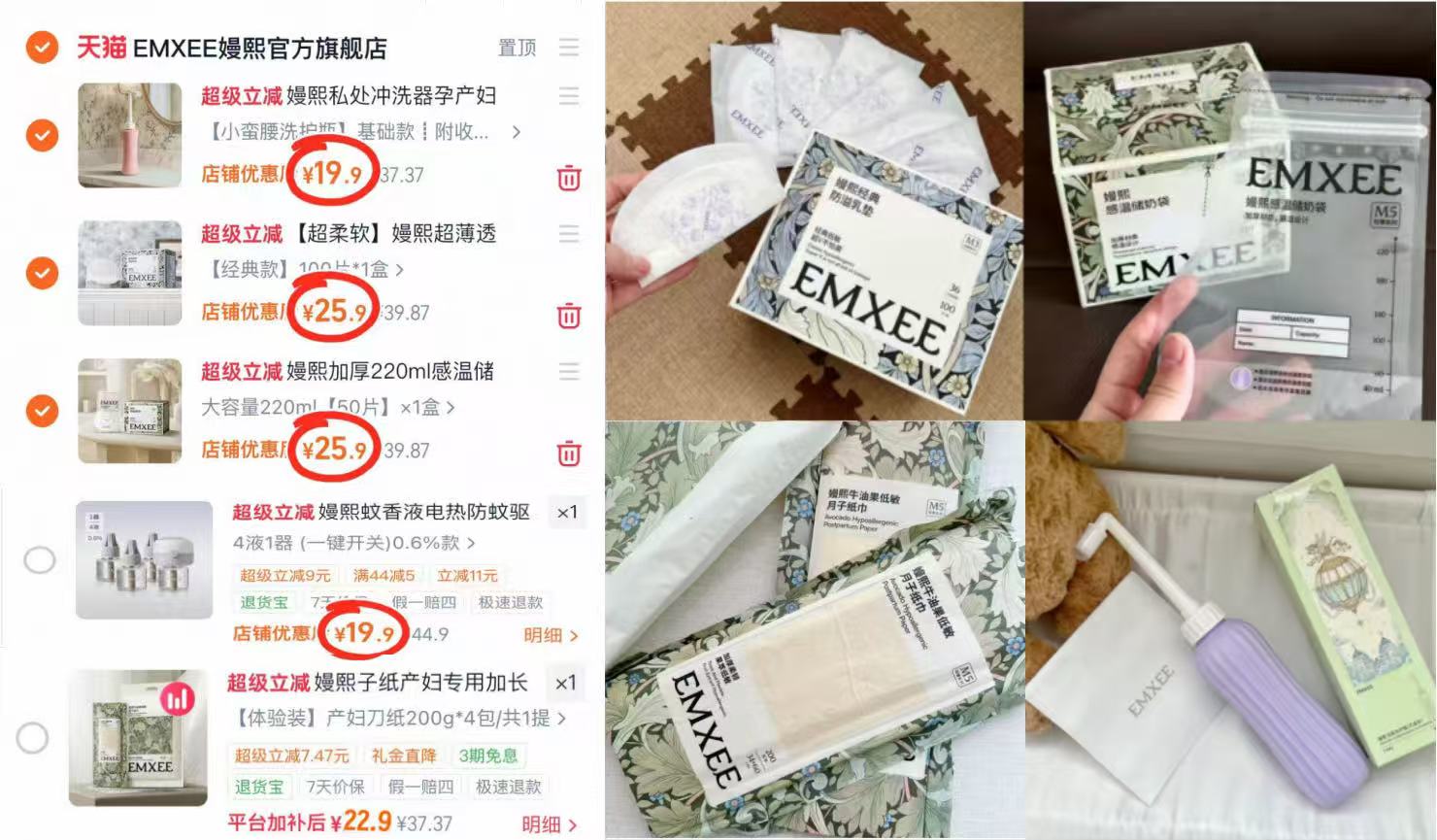 嫚熙冲洗器 19.9元，嫚熙防溢乳垫 25.9元，嫚熙刀纸 22.9元，嫚熙蚊香液 19.9元 - 线报酷