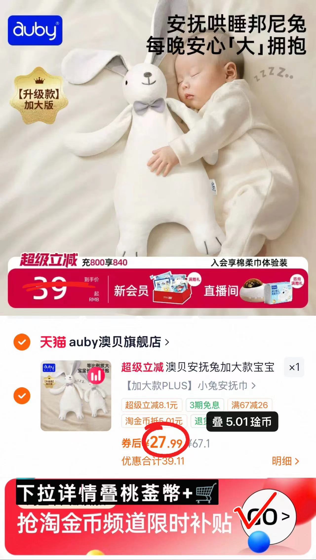 澳贝星意小兔安抚巾加大款 27.9元 - 86线报