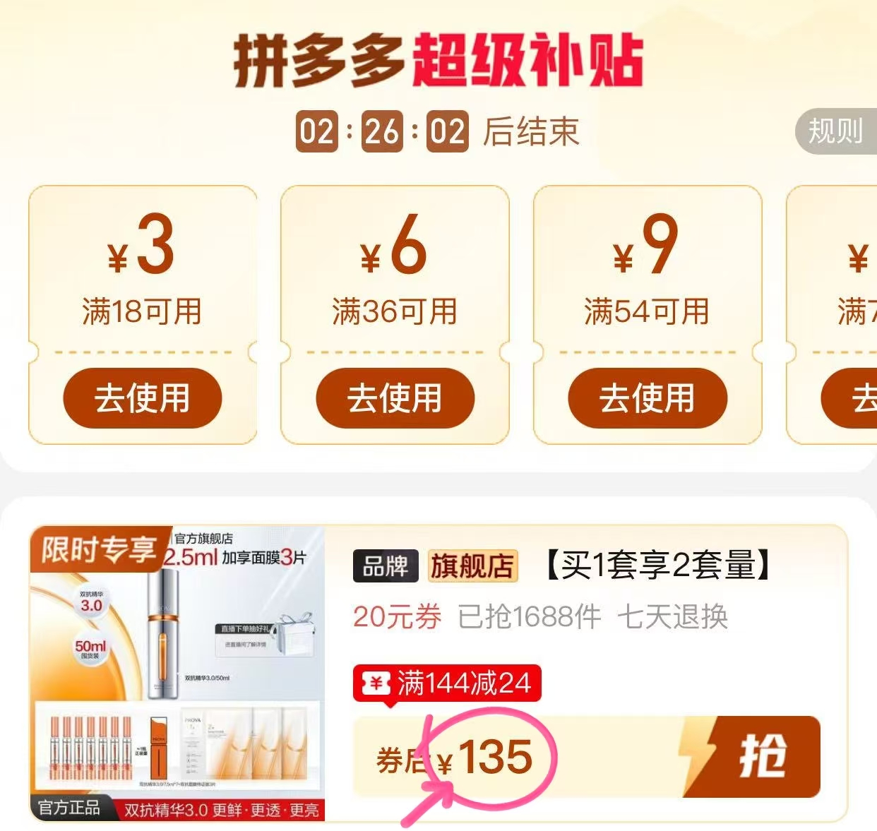 珀莱雅双抗精华3.0 67.5元 - 线报酷