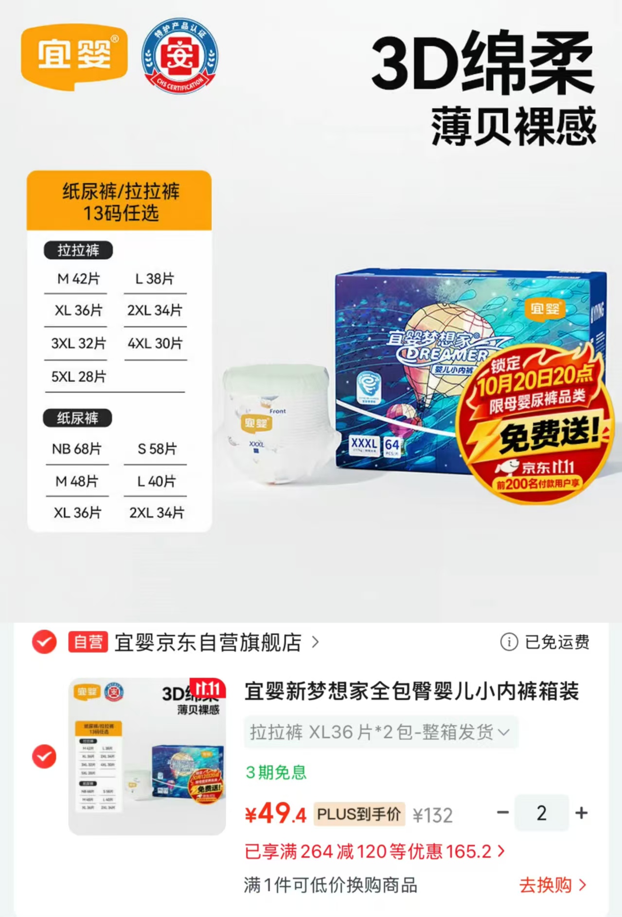 宜婴新梦想家婴儿纸尿裤XL72片拍2件发4包 98.8元 - 线报酷
