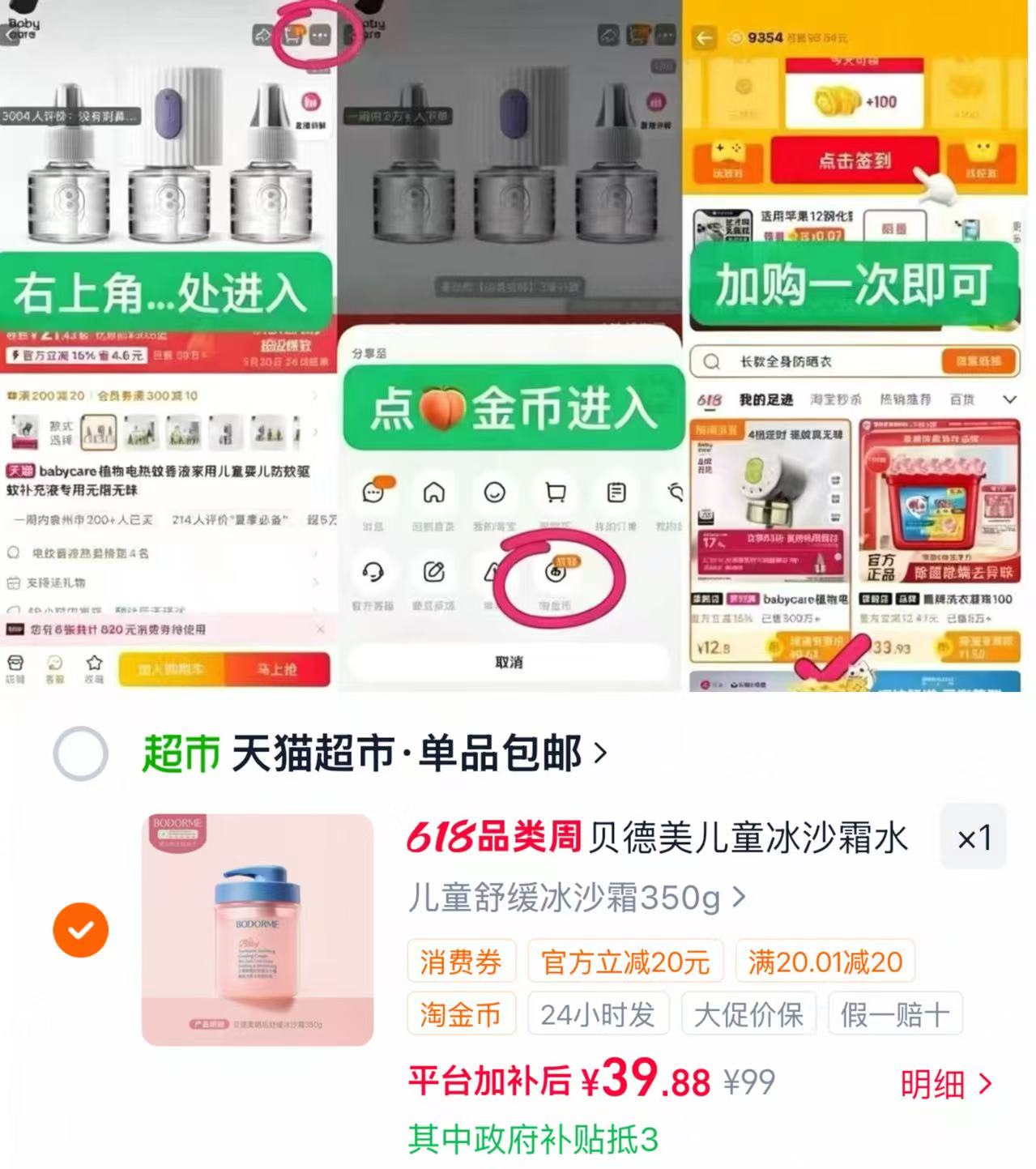 贝德美舒缓冰沙霜 39元 - 线报酷
