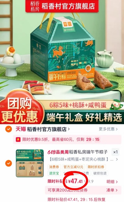 稻香村端午粽子礼盒1120g 粽子6+桃酥1盒+咸鸭蛋4 47.4元 - 线报酷