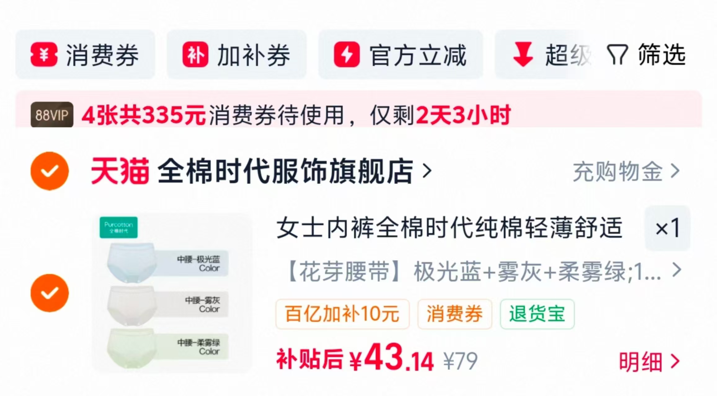 全棉时代纯棉内裤女3件装 14元 - 86线报