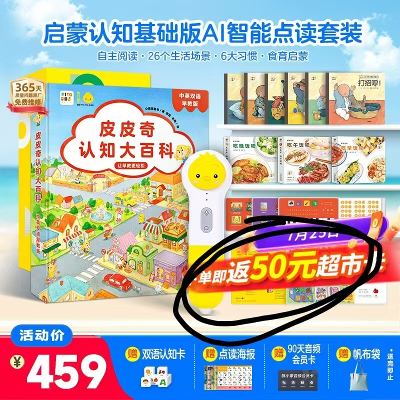 小鸡球球启蒙认知点读笔套装 409元 - 86线报 小鸡球球启蒙认知点读笔套装 409元 - 86线报