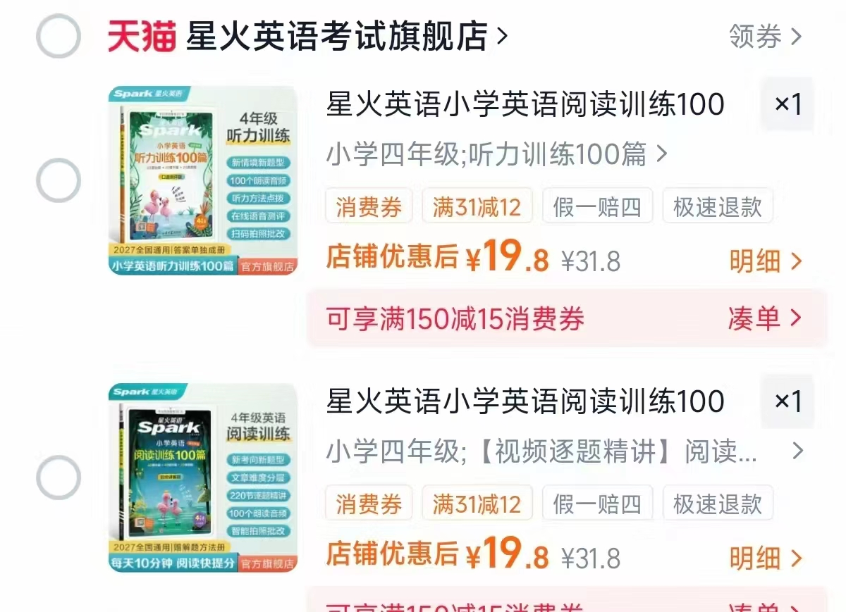 星火英语小学阅读训练100篇听力/练习同忦任选 19.8元 - 86线报
