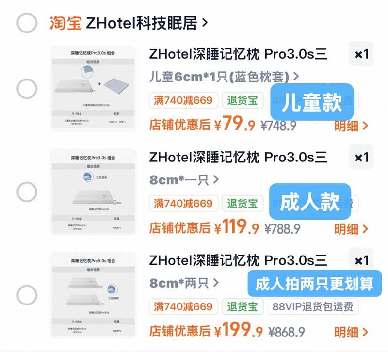 亚朵同款ZHotel酒店专用枕深睡记忆枕pro3.0s升级款儿童款 79.9元 - 86线报