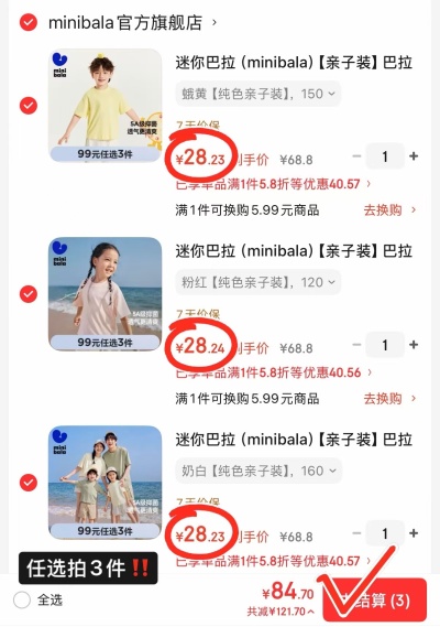 迷你巴拉亲子短袖T恤 28.2元 - 86线报
