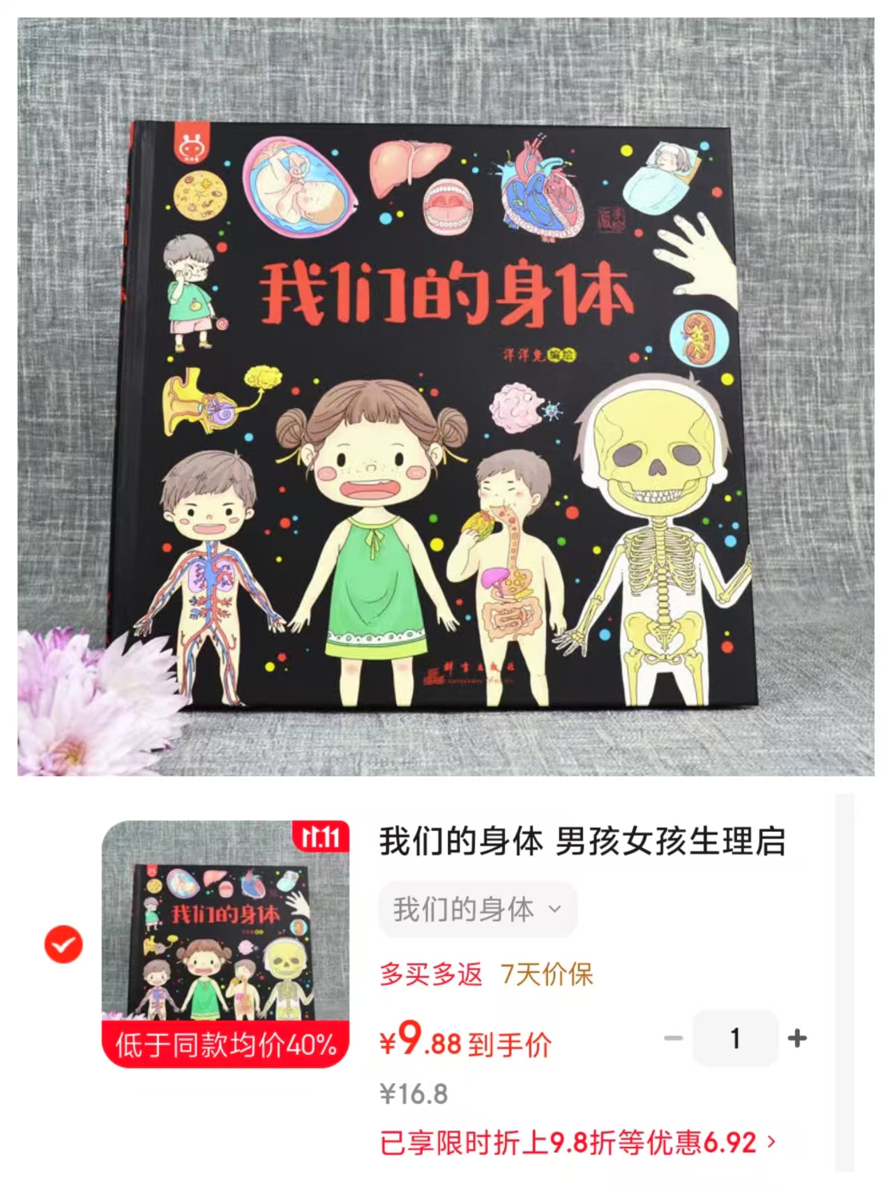 洋洋兔动漫男孩女孩生理启蒙图书揭秘身体的奥秘3-8岁儿童适用 9.8元 - 86线报