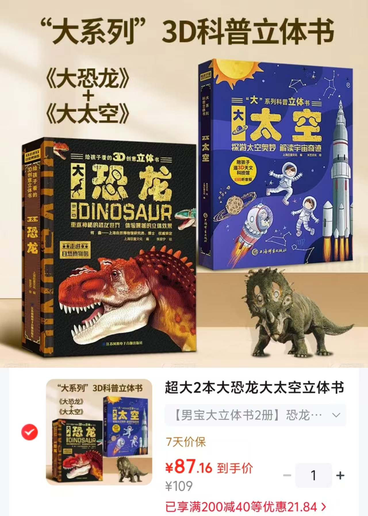 超大3D立体玩具书大恐龙➕大太空2册 87元 - 线报酷 超大3D立体玩具书大恐龙➕大太空2册 87元 - 线报酷