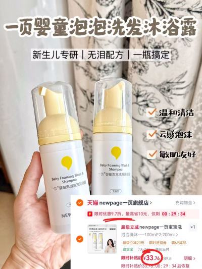 一页婴童泡泡洗沐二合一100ml/瓶 拍1共2瓶 33.7元 - 86线报
