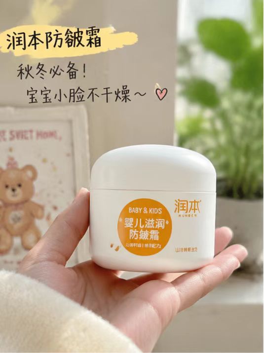 润本儿童防皴面霜50g*2瓶 26.9元 - 线报酷