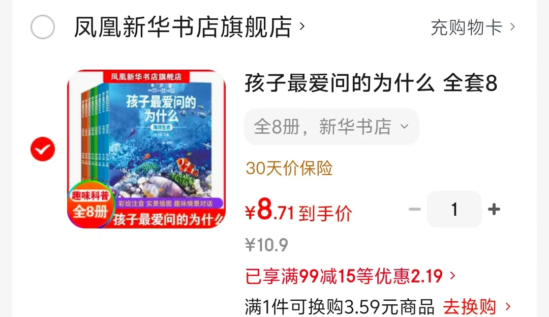 孩子最爱问的为什么8册 8.7元 - 86线报