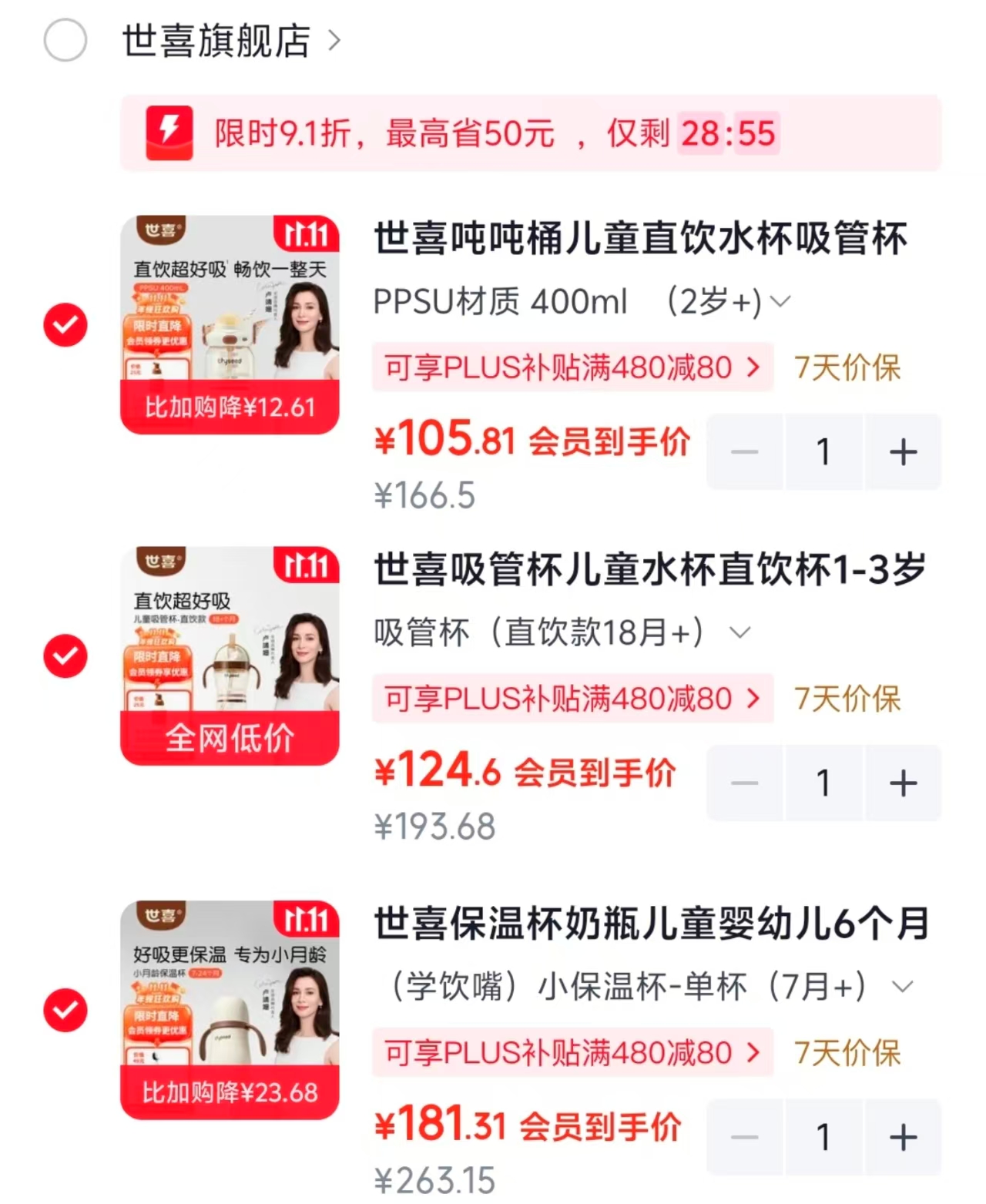 京东世喜儿童婴幼儿316L不锈钢280ml水杯（学饮嘴）小保温杯 181.3元 - 86线报