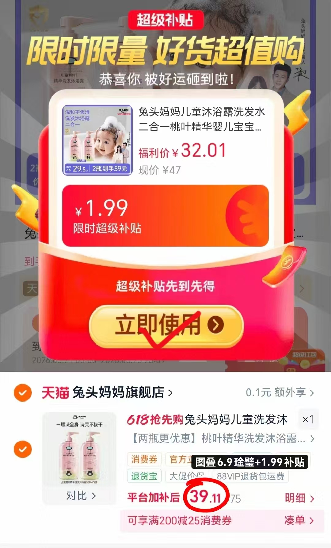 兔头妈妈桃叶洗沐露500g 19.5元，兔头妈妈桃叶洗沐露拍2瓶装 39.1元 - 线报酷