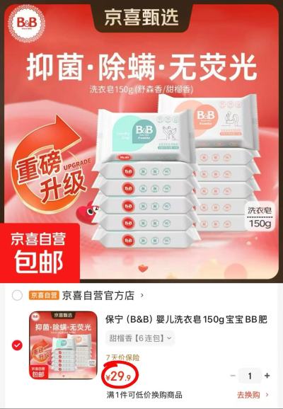 ♥️保宁B&B婴幼儿洗衣皂 💰🈴4.9🉐150g/块‼️ - 86线报
