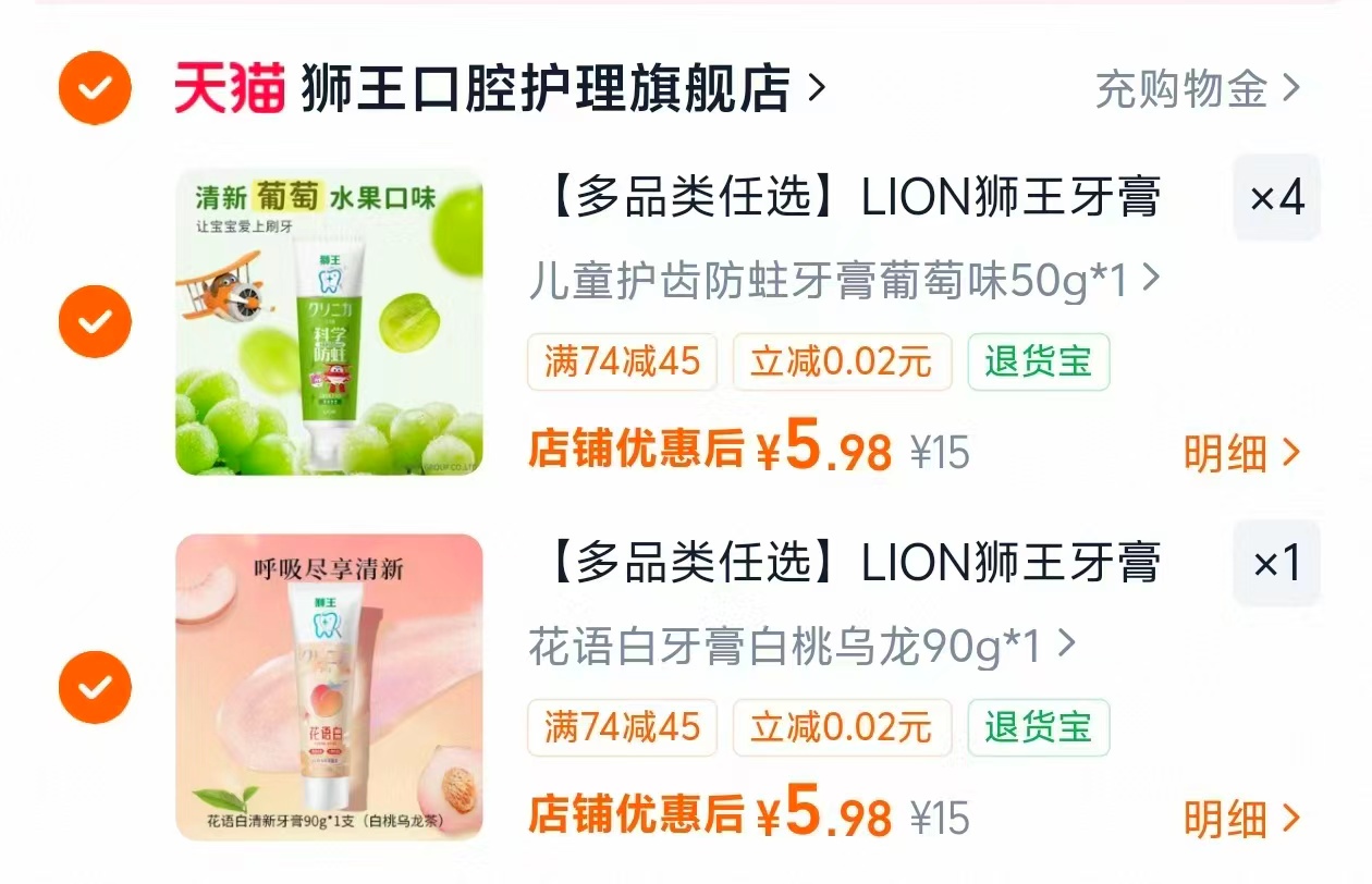 LION狮王牙膏家庭套装多款任选拍5件 5.9元,曲线主义无痕凉感内衣多款任选拍 29.9元 - 86线报 LION狮王牙膏家庭套装多款任选拍5件 5.9元,曲线主义无痕凉感内衣多款任选拍 29.9元 - 86线报