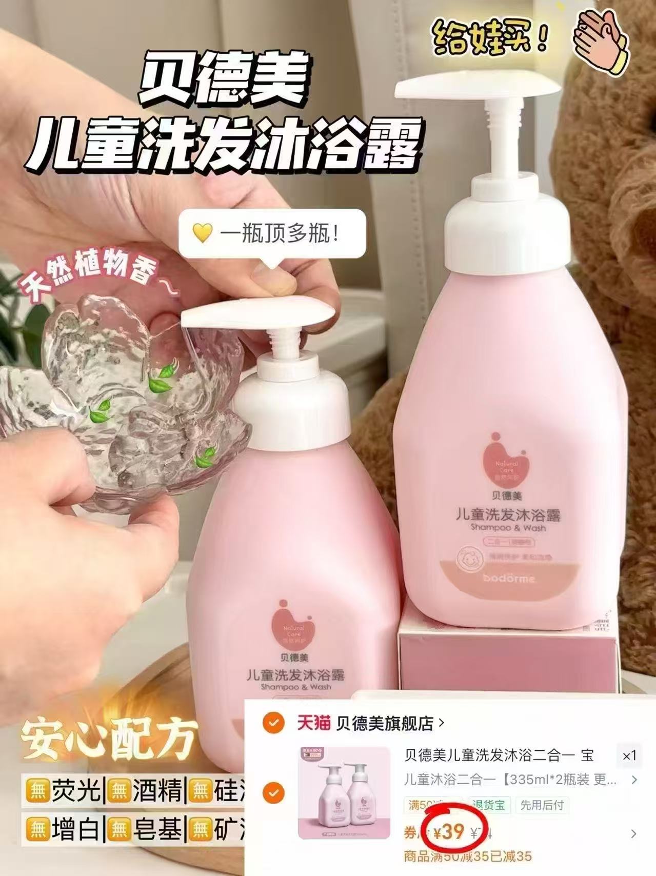 贝德美婴儿多效霜35g/瓶 19.5元，贝德美洗沐二合一335ml/瓶 19.5元 - 86线报
