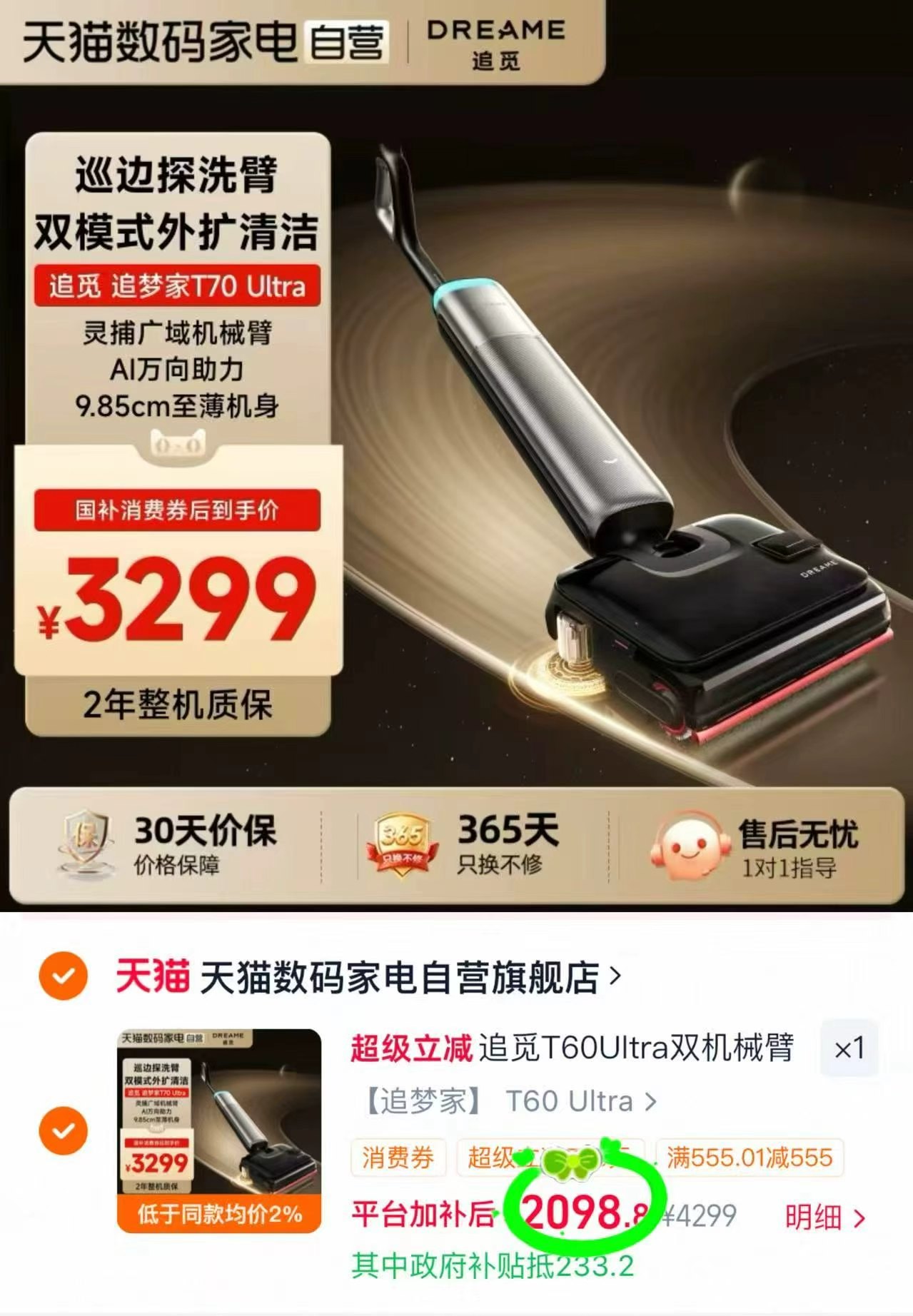 追觅追梦家T60Ultra洗地机 2098元 - 线报酷