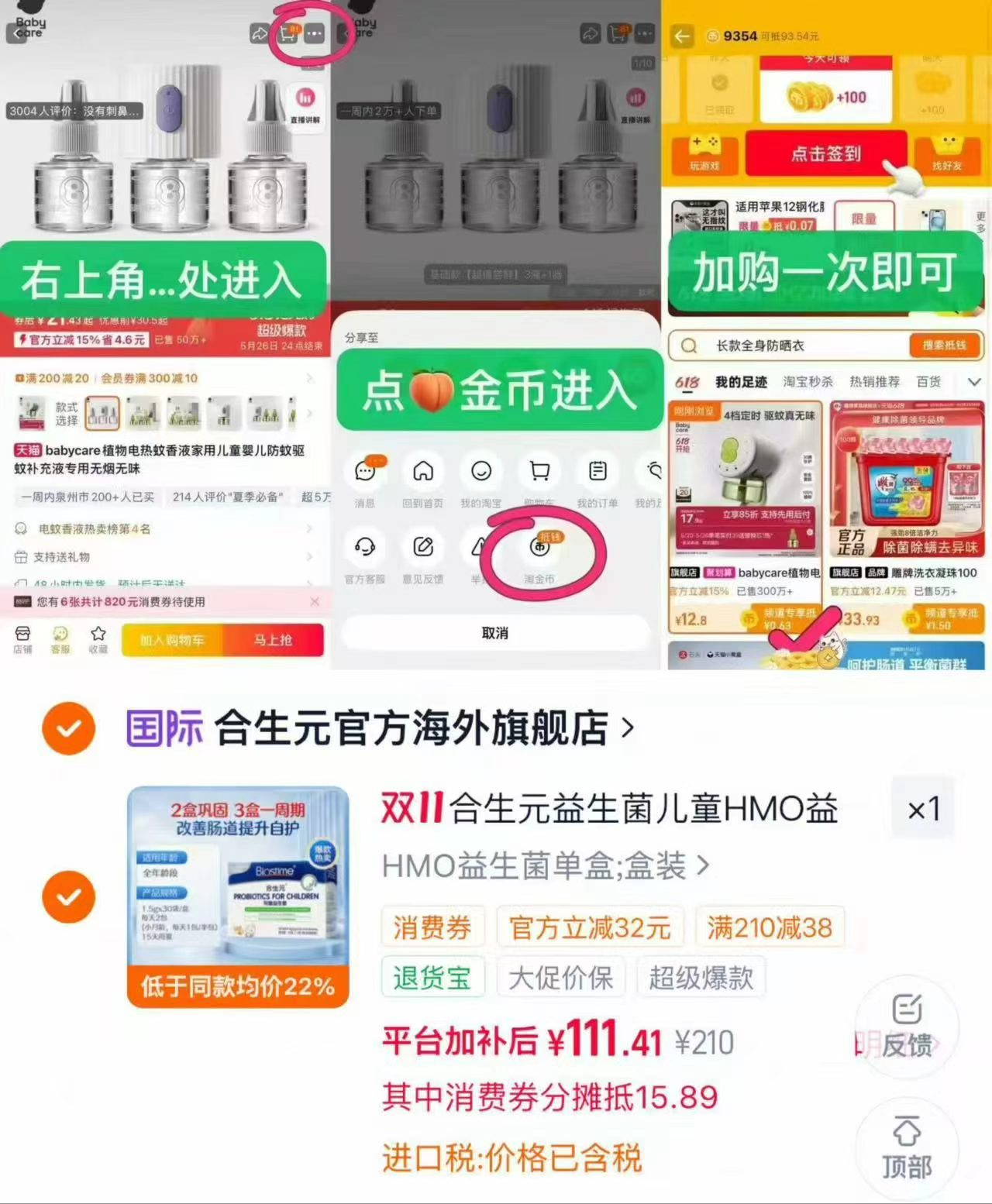 合生元儿童HMO益生菌调理肠胃强免疫自护力婴幼儿敏宝拍1件 111元 - 86线报 合生元儿童HMO益生菌调理肠胃强免疫自护力婴幼儿敏宝拍1件 111元 - 86线报