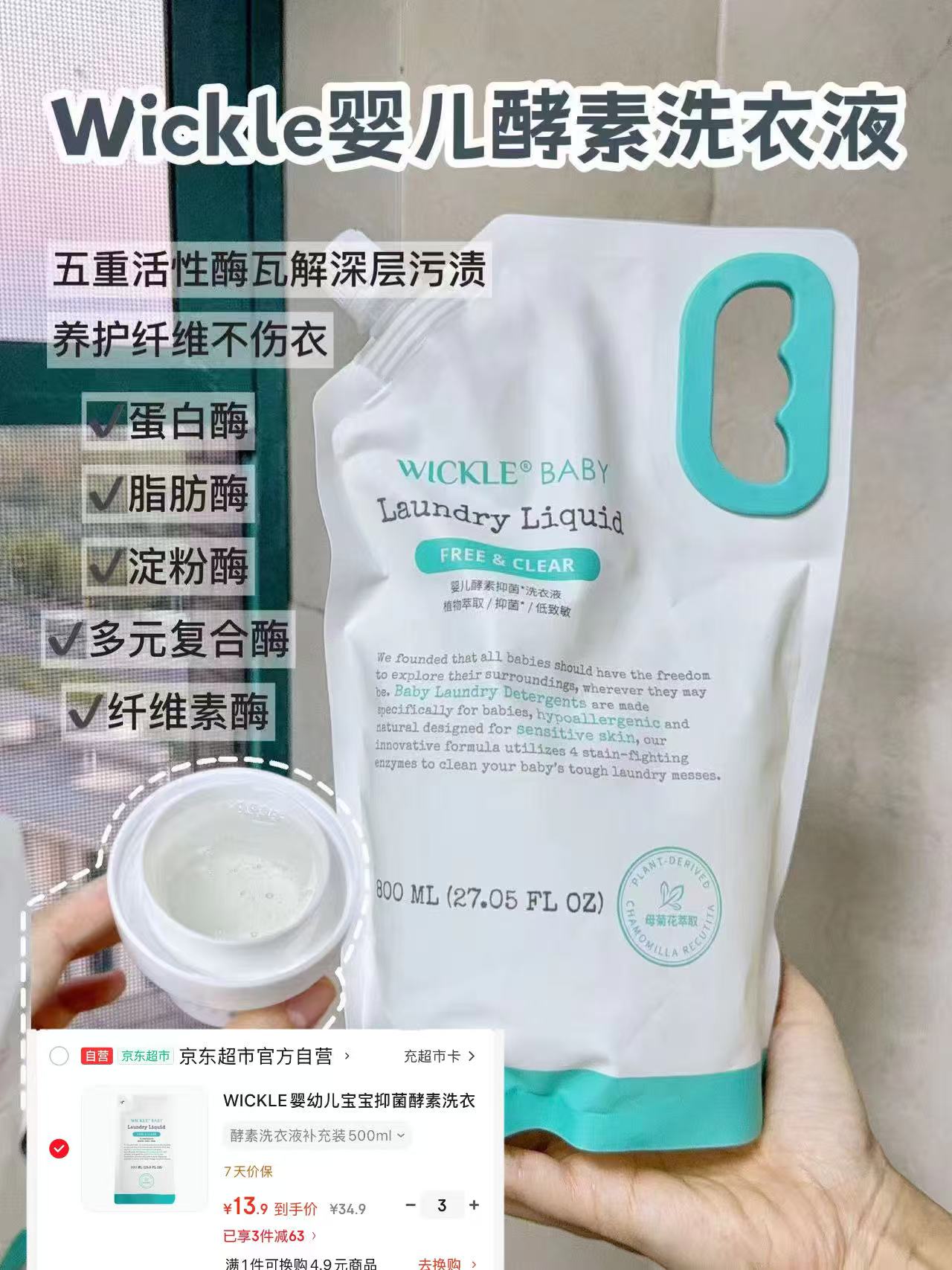 Wickle洗衣液补充装500ml 13.9元 - 86线报