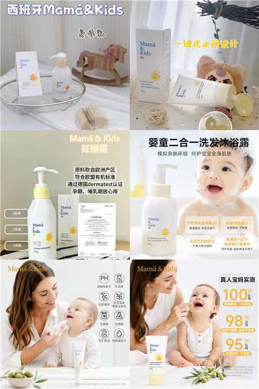 ⭕Mama&Kids护肤用品🈴集 🔹安全配方,西班牙进口大牌 - 86线报