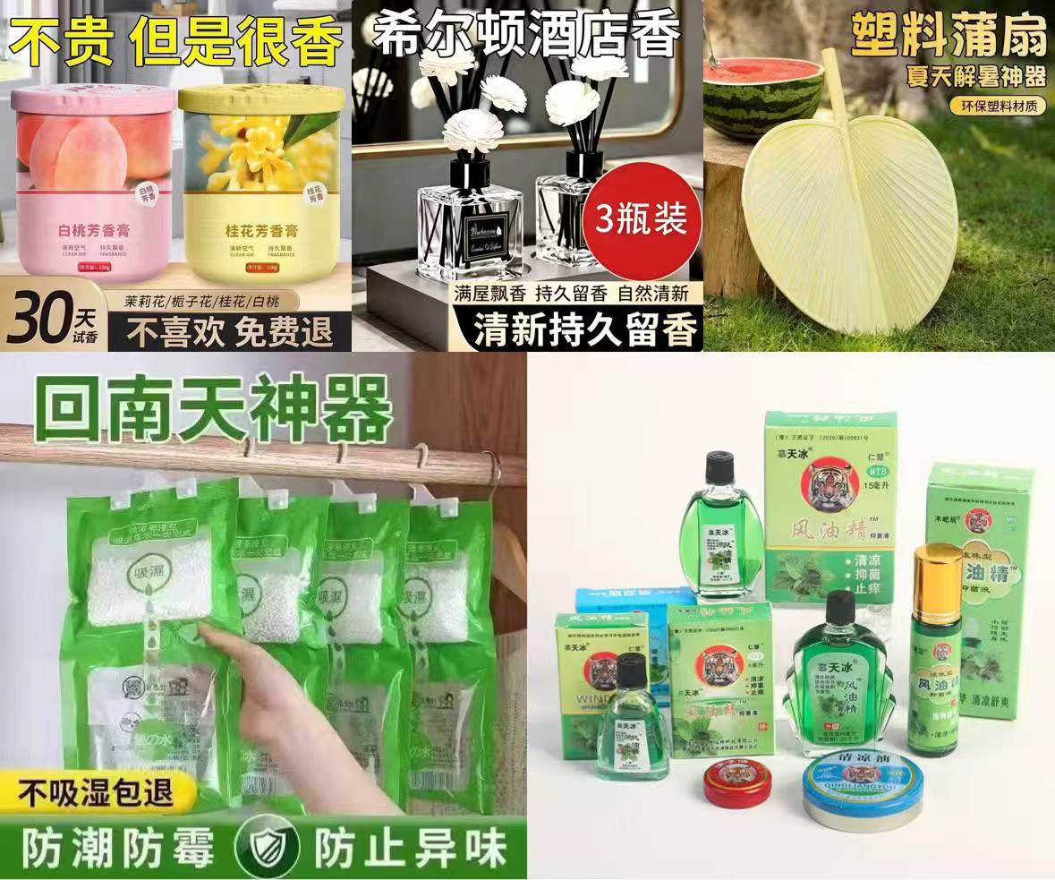 香薰香膏三瓶 4.83元，希尔顿同款香薰三瓶 3.98元，老式蒲扇三把 4.29元 - 86线报