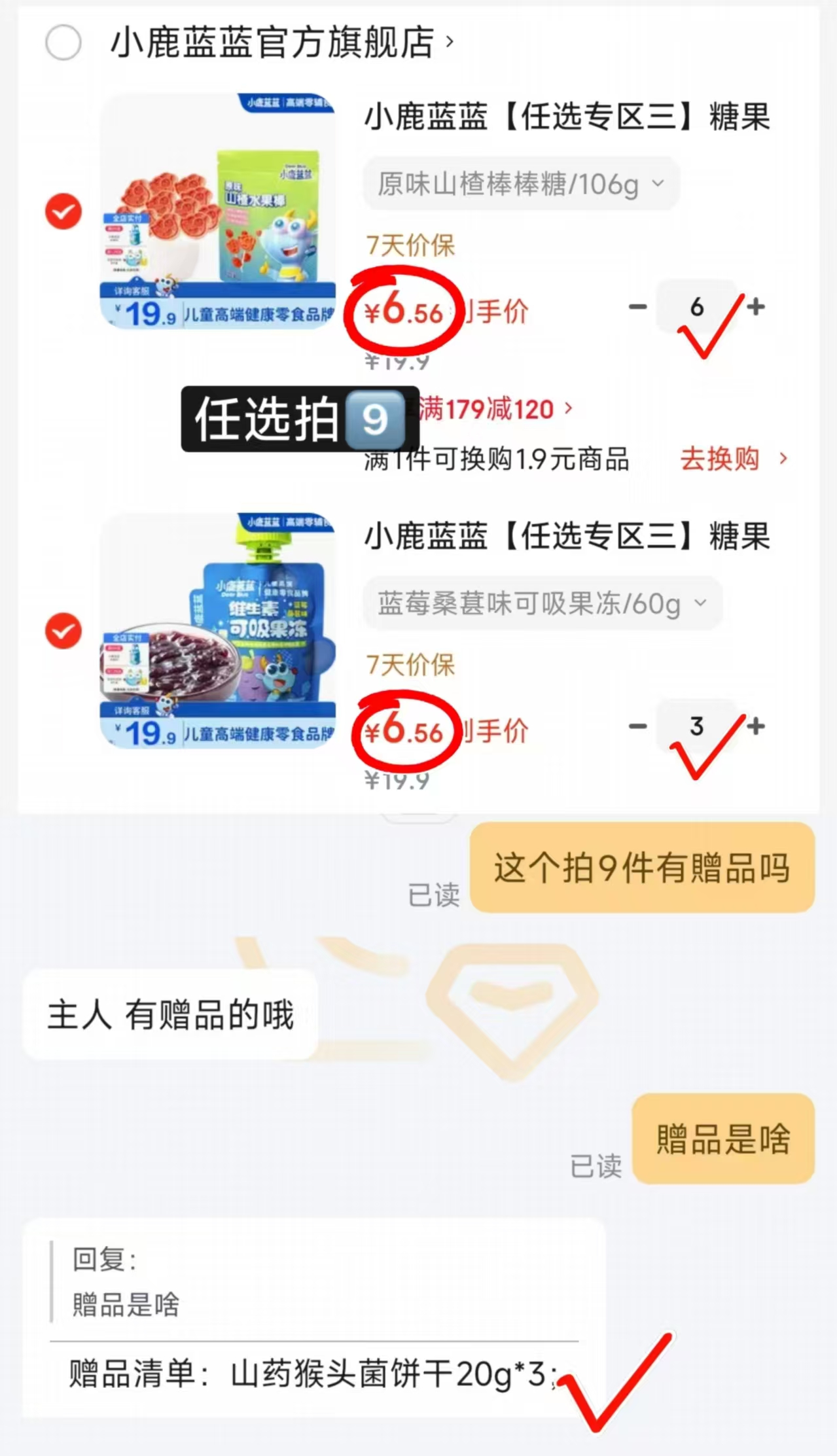 小鹿蓝蓝零食任选拍9件 赠猴头菇饼干20g*3件 59.1元 - 86线报 小鹿蓝蓝零食任选拍9件 赠猴头菇饼干20g*3件 59.1元 - 86线报