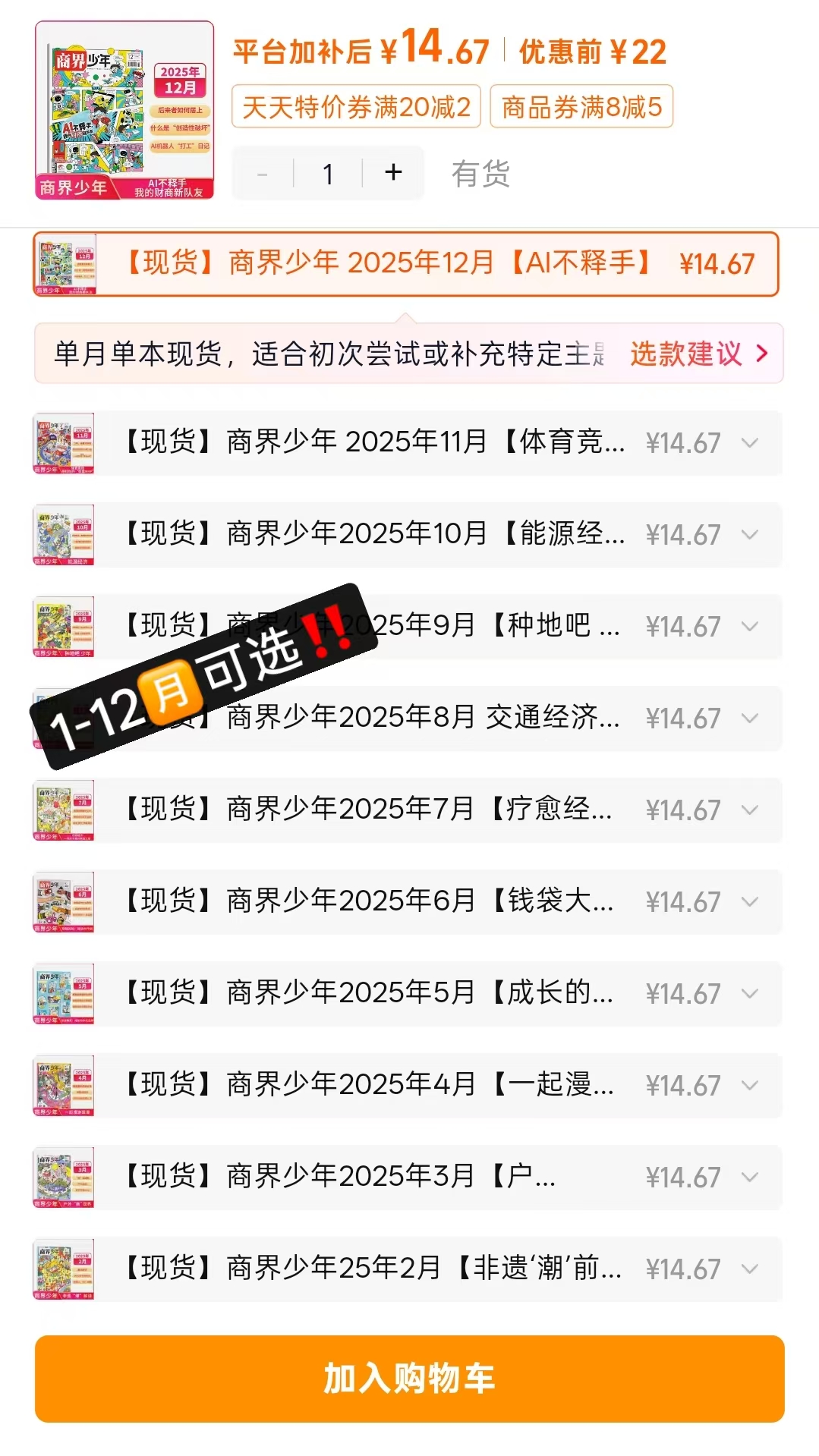商界少年杂志任选拍1月刊 14.6元 - 86线报