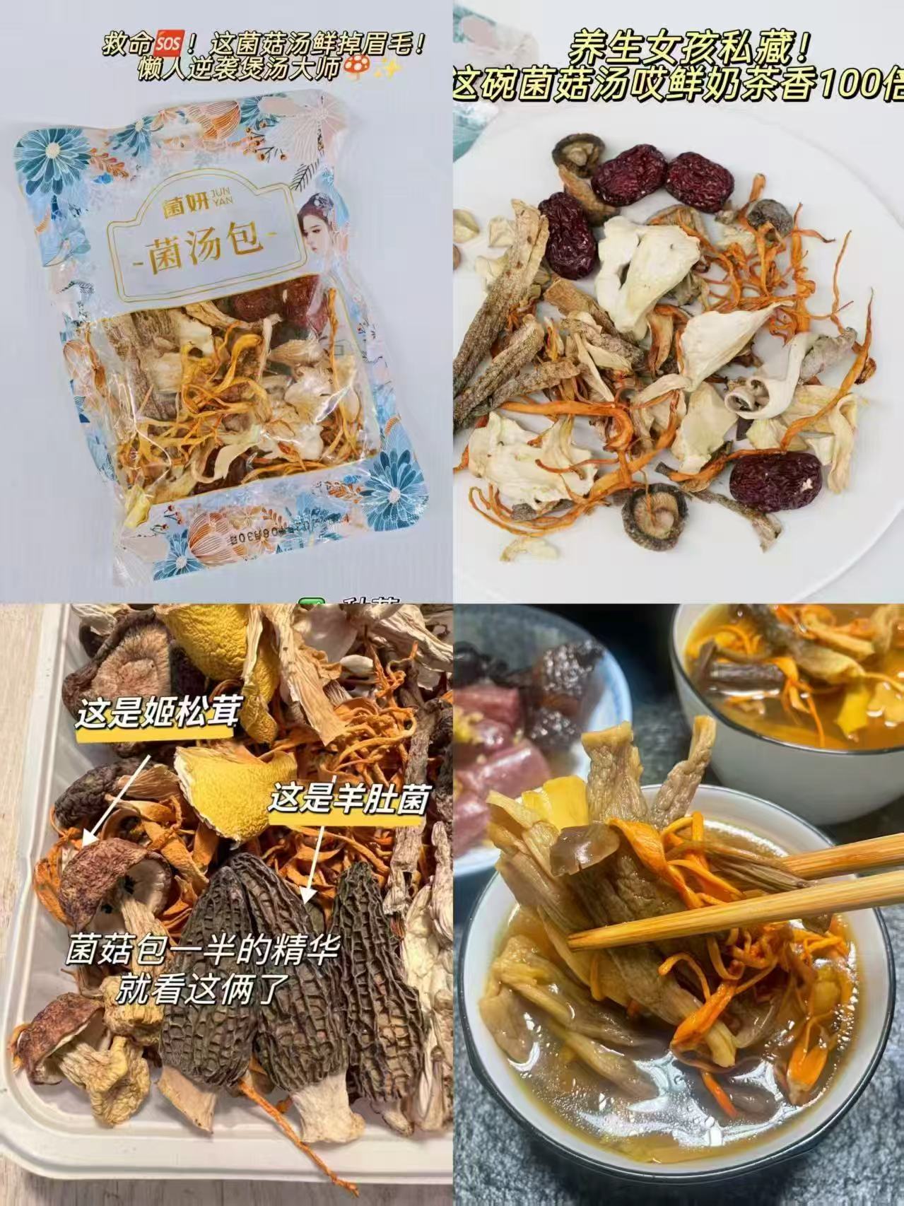菌妍七彩菌汤包菇汤包材料40克X3包 9.9元 - 折送网