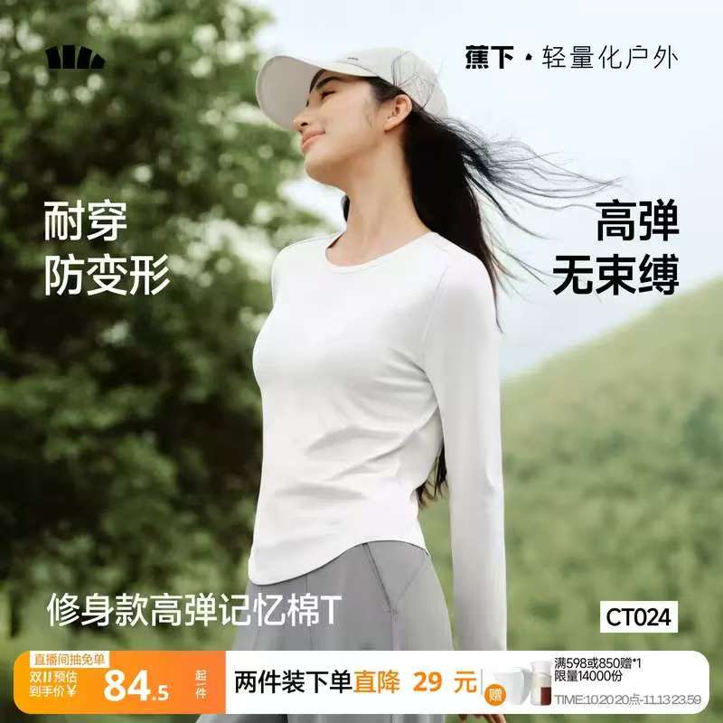 蕉下修身长袖T恤女白色打底衫圆领内搭显瘦薄款棉质正肩上衣高弹款久穿不变形 71元 - 86线报