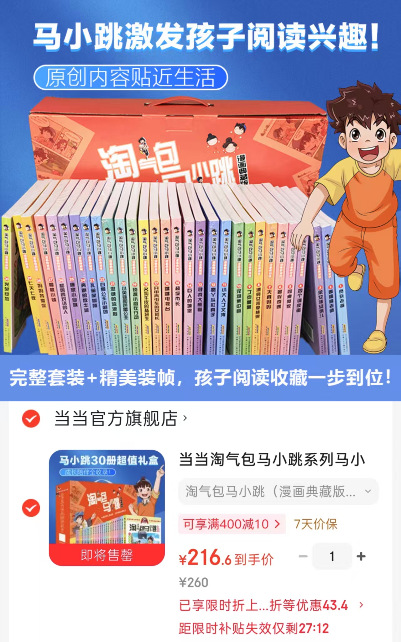 淘气包马小跳漫画典藏版30册礼盒装 216.6元 - 清风线报