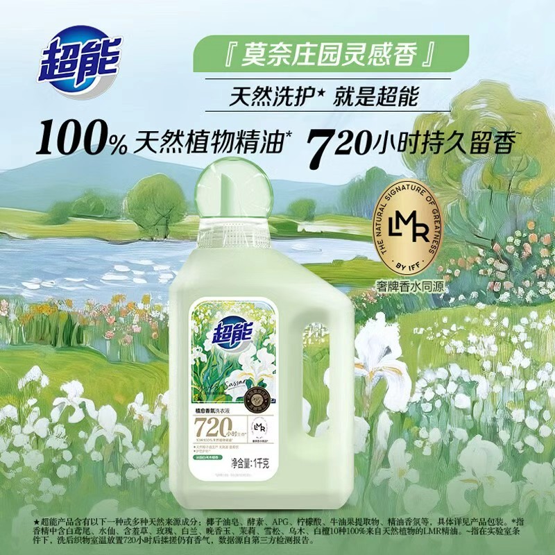噜‼超能植愈香氛洗衣液 法国白鸢木檀香 1kg 拍下29.9贈爱奇艺月卡 - 86线报
