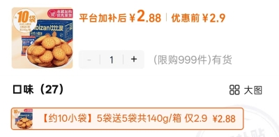 比比赞海盐小圆饼干160g/10袋 2.9元 - 线报酷