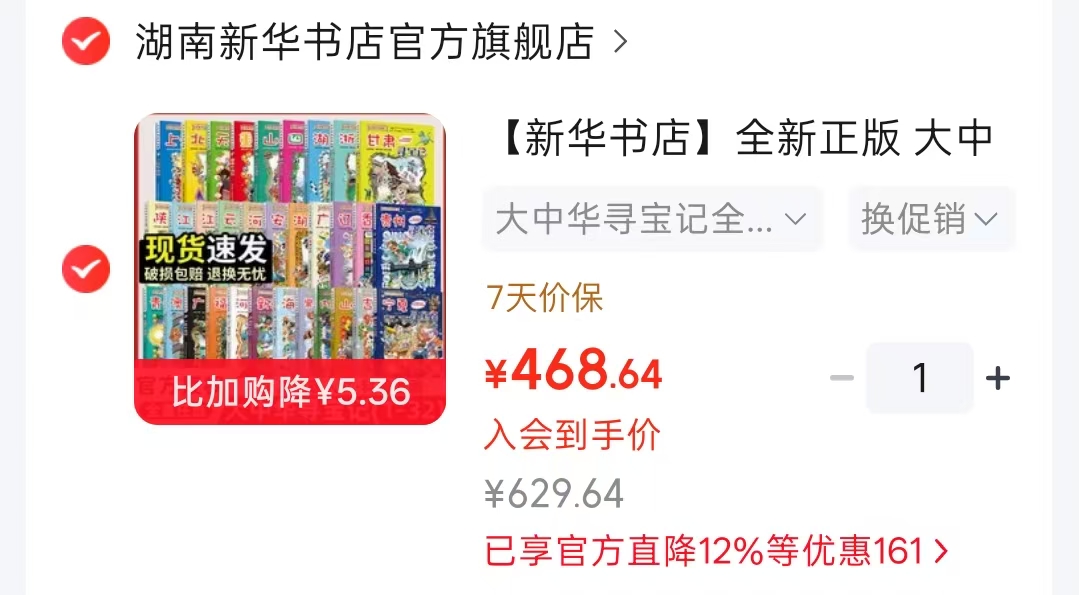 大中华寻宝记套装全32册 468元 - 美泡泡 大中华寻宝记套装全32册 468元 - 美泡泡