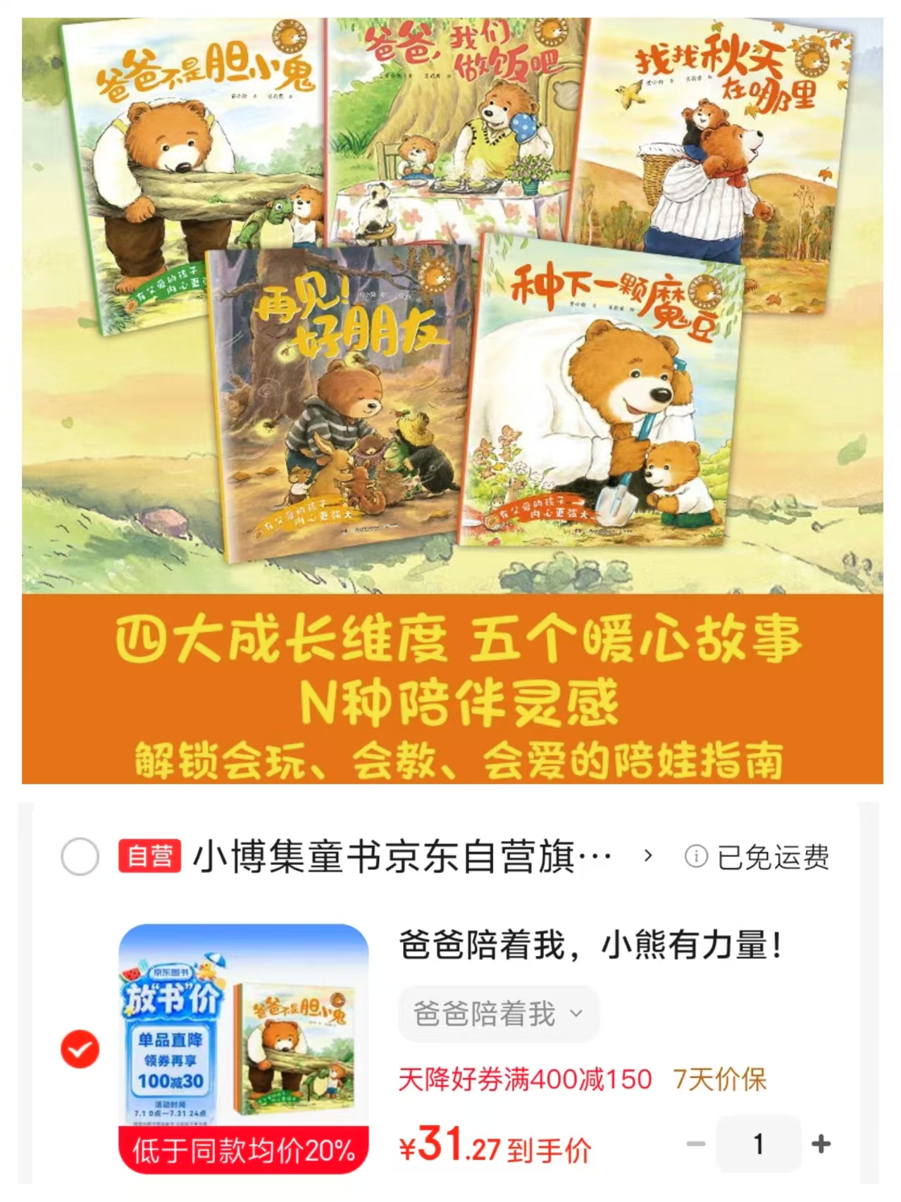 爸爸陪着我小熊有力量5册 31.2元 - 86线报 爸爸陪着我小熊有力量5册 31.2元 - 86线报