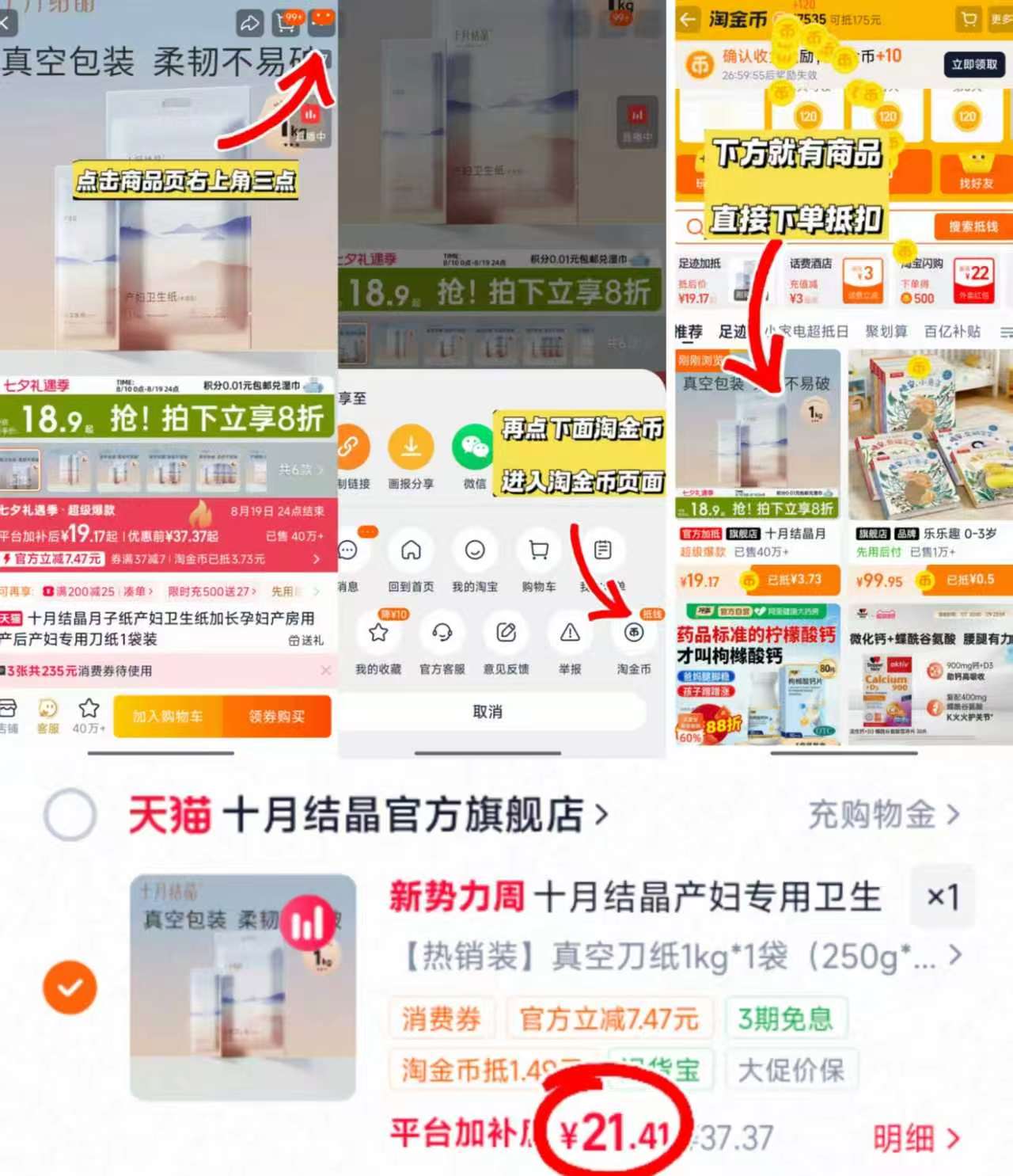 十月结晶月子纸250g*4包 21.4元 - 86线报