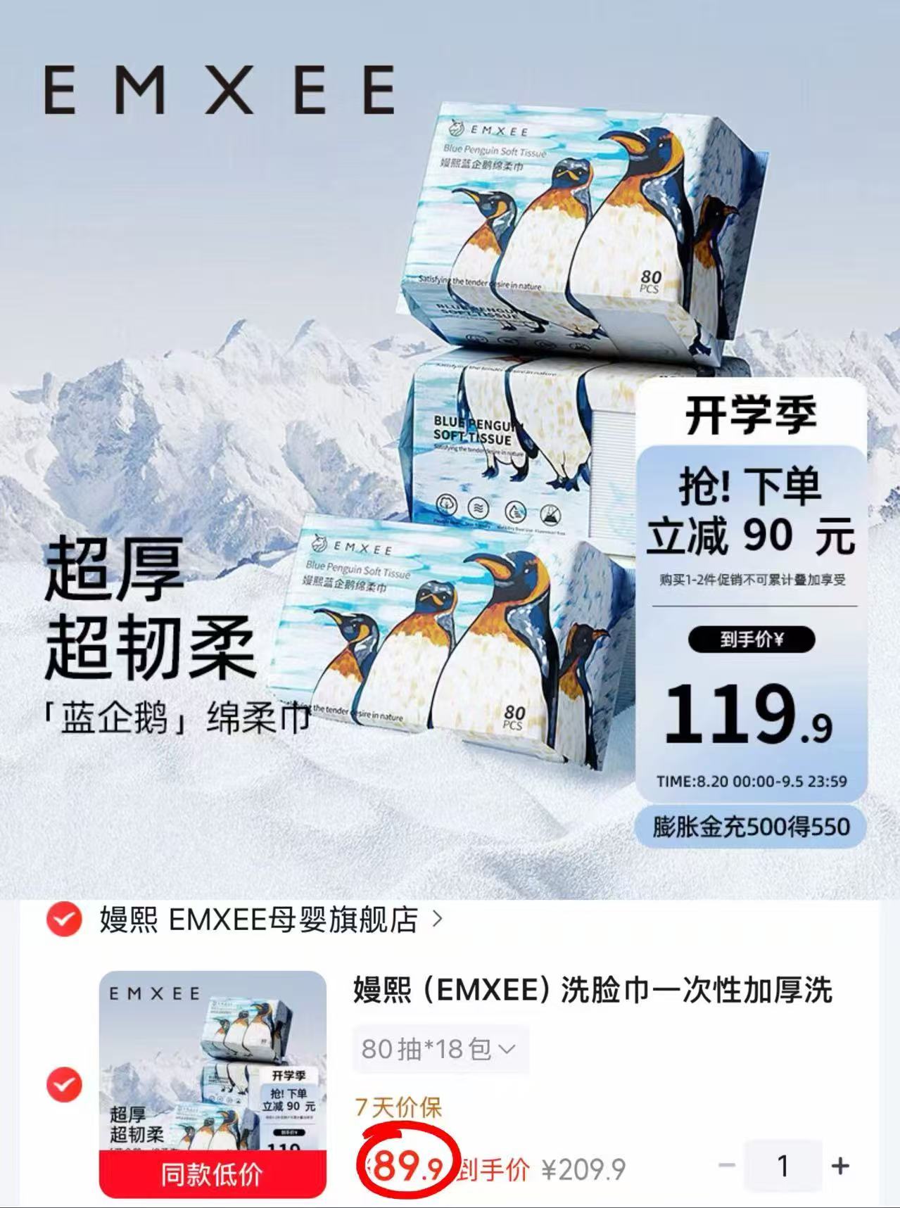 嫚熙蓝企鹅绵柔巾拍1发18包 89.9元 - 折送网 嫚熙蓝企鹅绵柔巾拍1发18包 89.9元 - 折送网