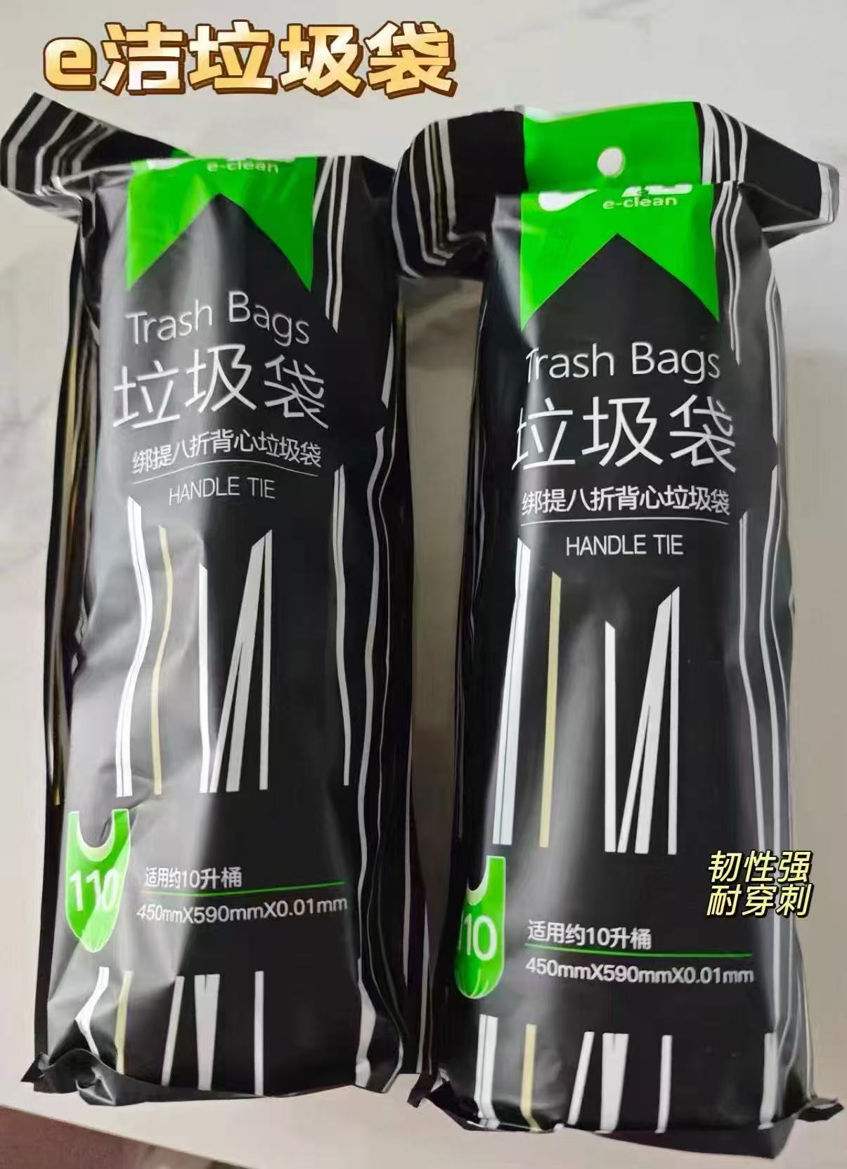 天猫超市E洁垃圾袋45*59cm×2包共220只 13.2元 - 86线报