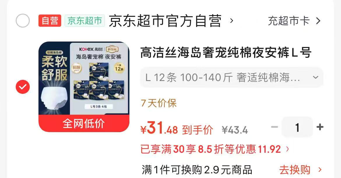 高洁丝海岛奢宠安睡裤12条 31.8元 - 86线报