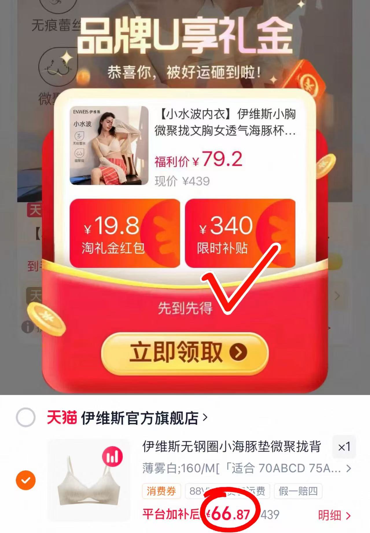伊维斯小水波聚拢内衣 66.8元 - 86线报