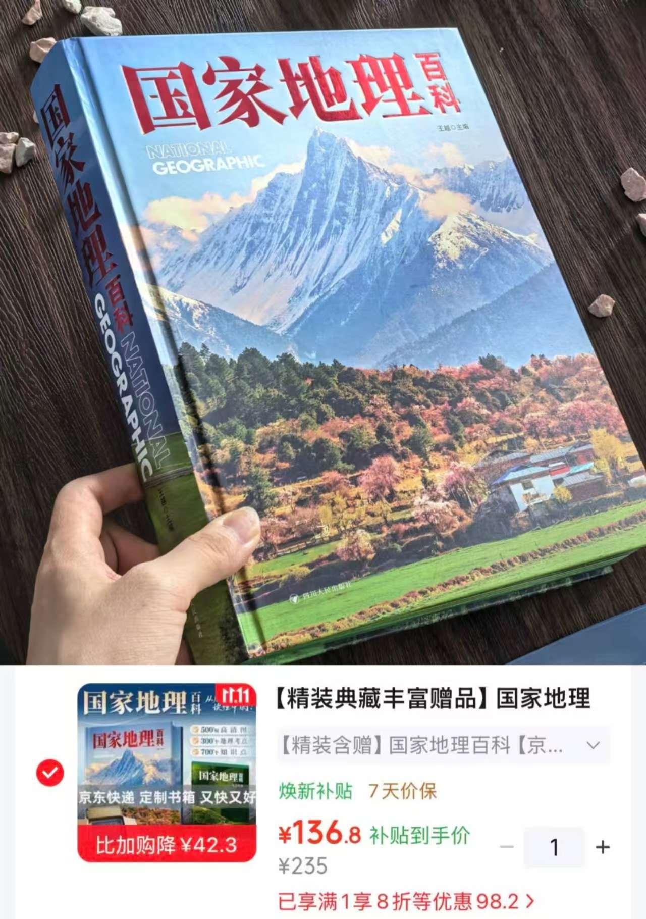 文轩国家地理百科精装典藏树的秘密生命 136元 - 线报酷
