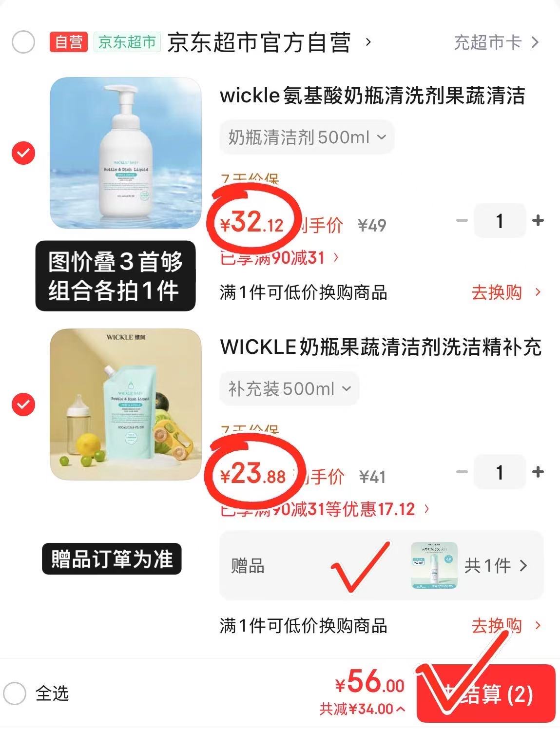 Wickle奶瓶清洗剂500ml 26.6元 - 86线报 Wickle奶瓶清洗剂500ml 26.6元 - 86线报