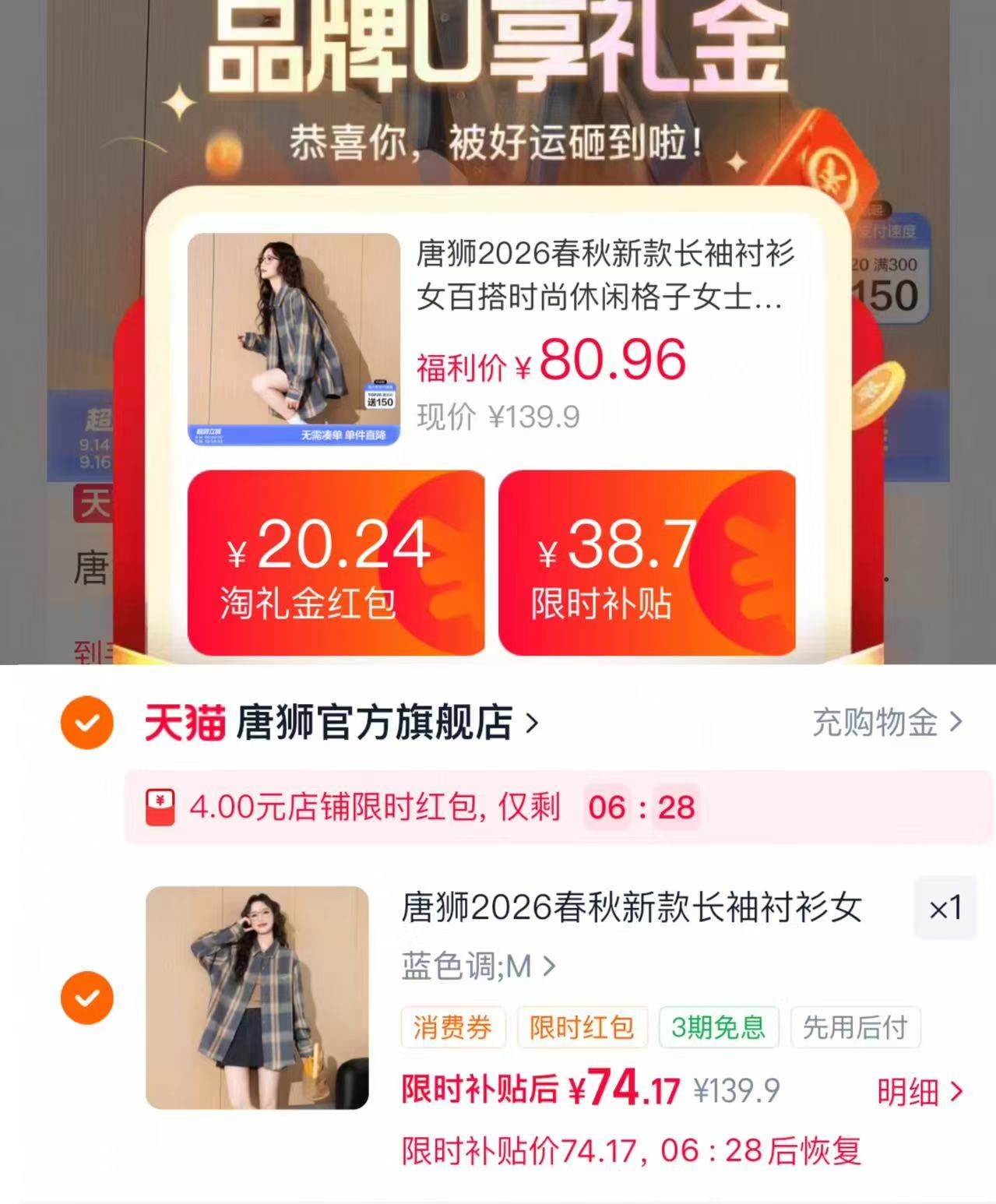 唐狮宽松格子衬衫💰78.1 时尚百搭的经典格子衬衫 春秋可当外套 冬天当内搭 - 线报酷
