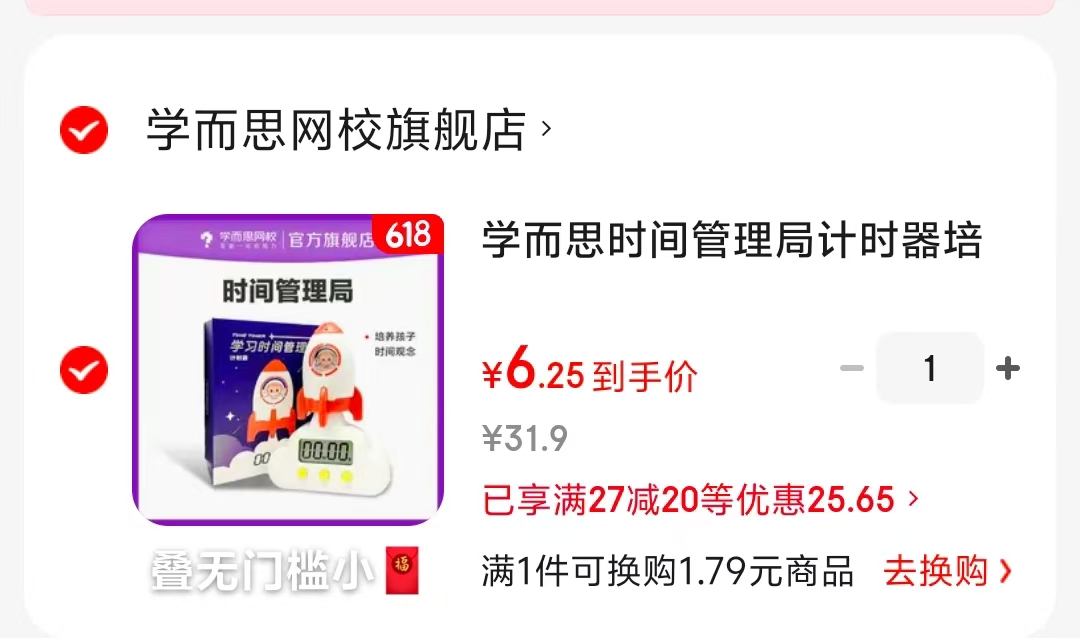 学而思时间管理局计时器 7.1元 - 86线报