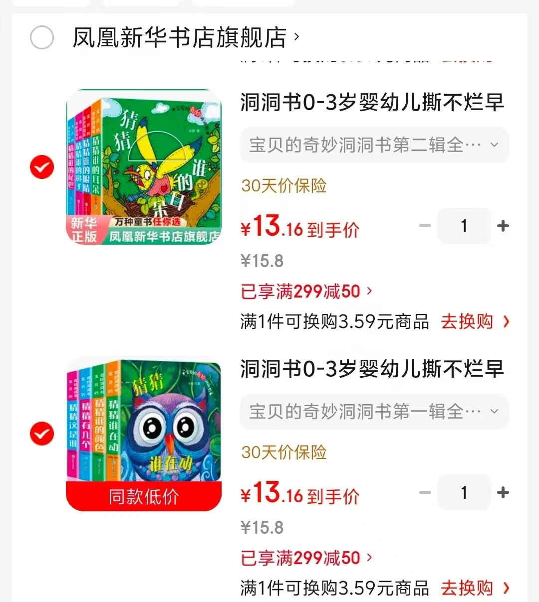 宝贝的奇妙洞洞书第一辑全套4册 13.1元,宝贝的奇妙洞洞书第二辑全套4册 13.1元 - 86线报 宝贝的奇妙洞洞书第一辑全套4册 13.1元,宝贝的奇妙洞洞书第二辑全套4册 13.1元 - 86线报