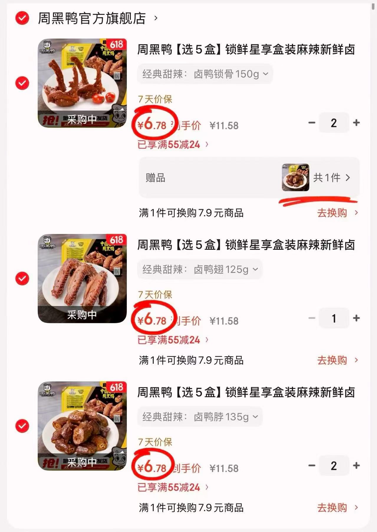 周黑鸭卤货锁鲜装任选5盒 赠1盒鸭脖到手6盒 33.9元 - 86线报