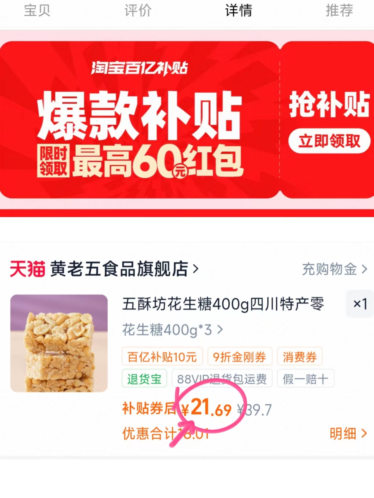 五酥坊花生糖400g*3袋 21.6元 - 折送网