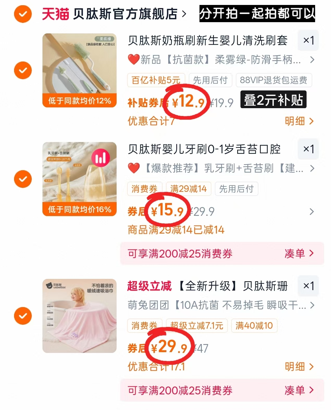贝肽斯奶瓶刷3件套 12.9元,贝肽斯硅胶牙刷2支 15.9元,贝肽斯加绒浴巾 29.9元 - 86线报 贝肽斯奶瓶刷3件套 12.9元,贝肽斯硅胶牙刷2支 15.9元,贝肽斯加绒浴巾 29.9元 - 86线报