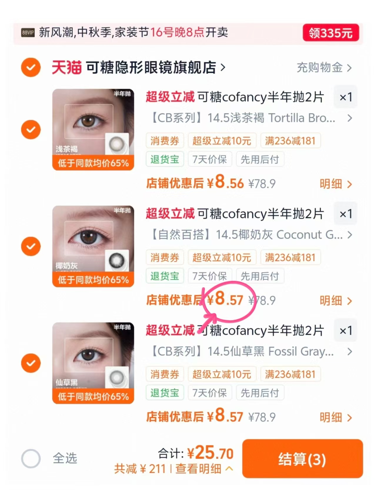 可糖半年抛任拍3副赠伴侣盒*3 25.7元 - 86线报