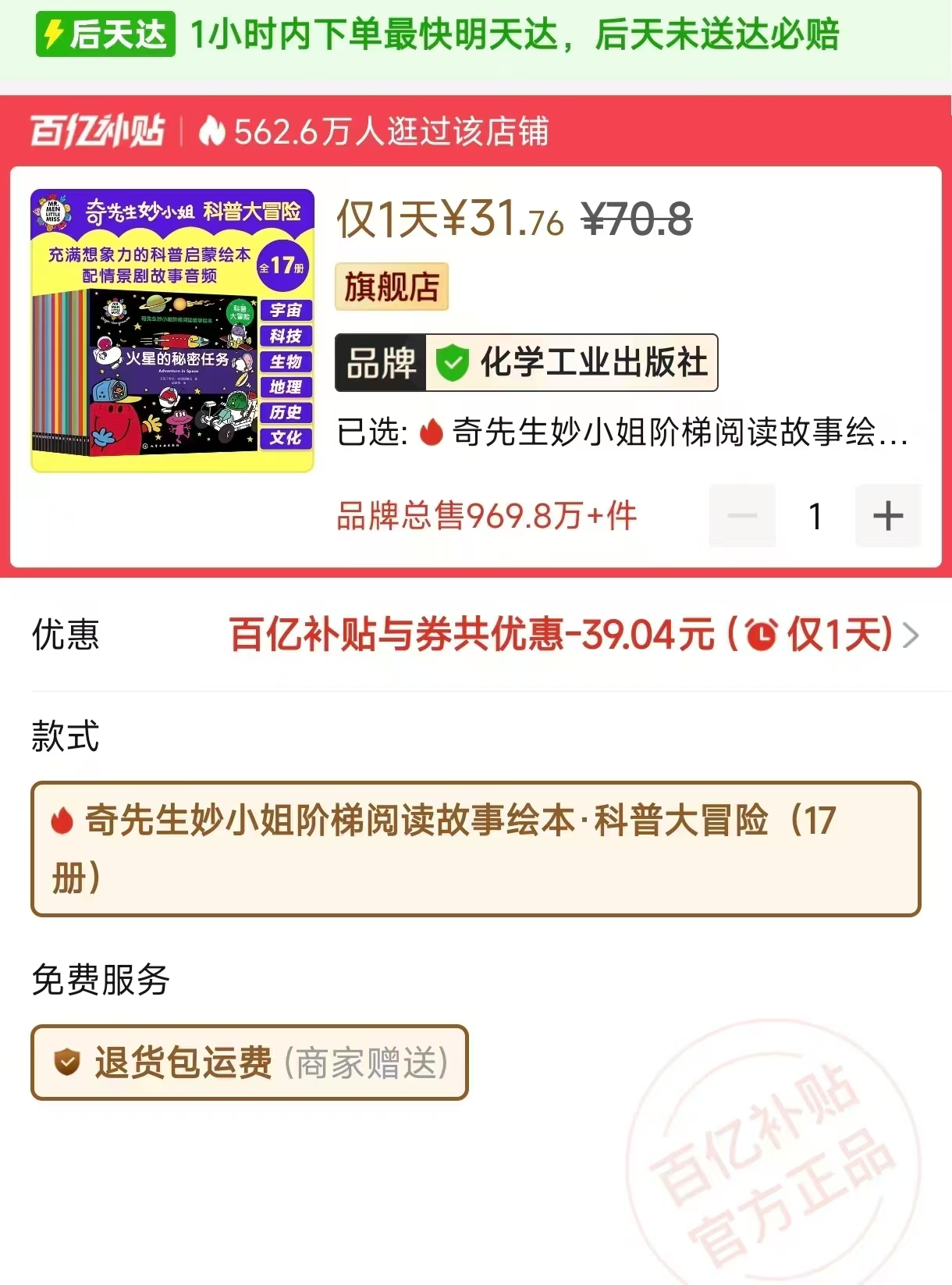 奇先生妙小姐阶梯阅读故事科普大冒险17册 31.7元 - 线报酷